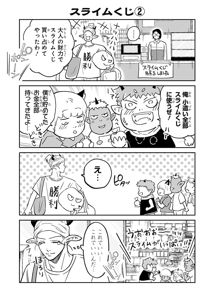 コンビニふぁんたじあ～魔王城中店～ 第6話 - 27