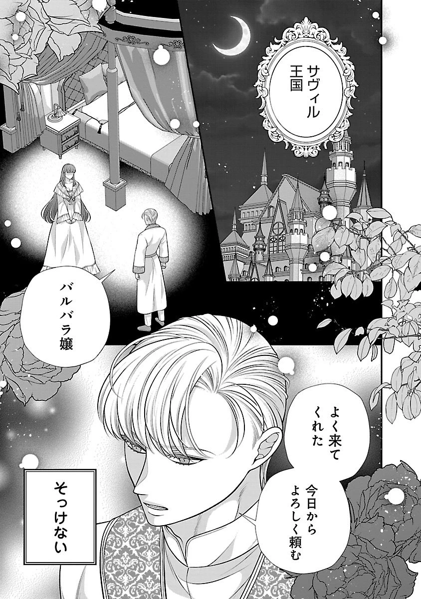 側妃になったけど、別に愛さなくていいですよ?～他力本願な妃はぐーたらライフを送りたい～ 第1話 - 1