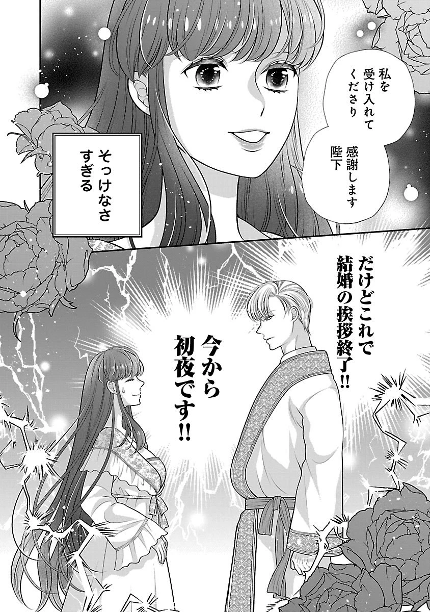 側妃になったけど、別に愛さなくていいですよ?～他力本願な妃はぐーたらライフを送りたい～ 第1話 - 2