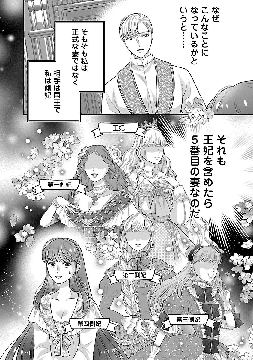 側妃になったけど、別に愛さなくていいですよ?～他力本願な妃はぐーたらライフを送りたい～ 第1話 - 4