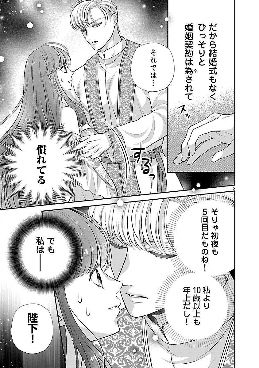 側妃になったけど、別に愛さなくていいですよ?～他力本願な妃はぐーたらライフを送りたい～ 第1話 - 5