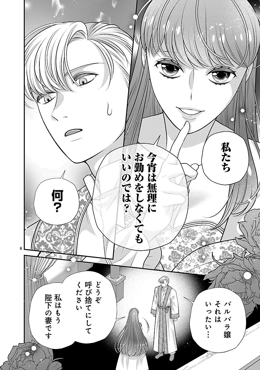 側妃になったけど、別に愛さなくていいですよ?～他力本願な妃はぐーたらライフを送りたい～ 第1話 - 6