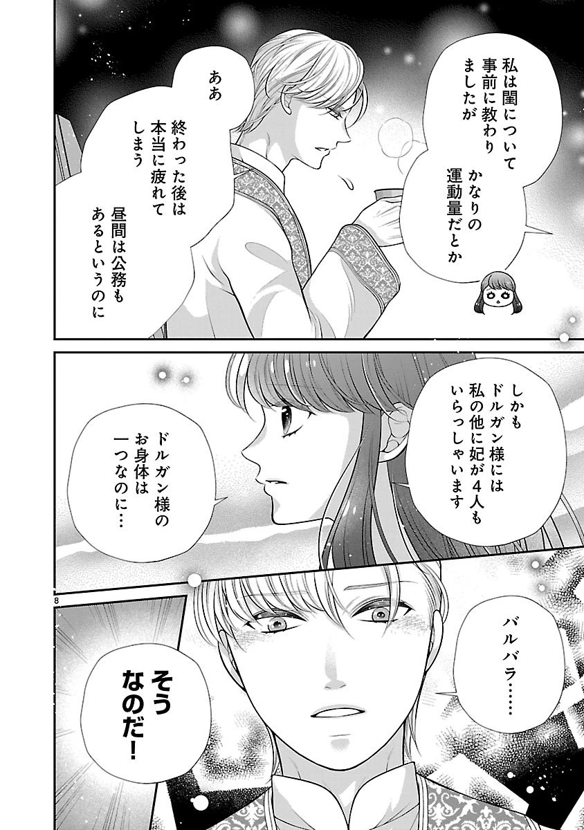 側妃になったけど、別に愛さなくていいですよ?～他力本願な妃はぐーたらライフを送りたい～ 第1話 - 8