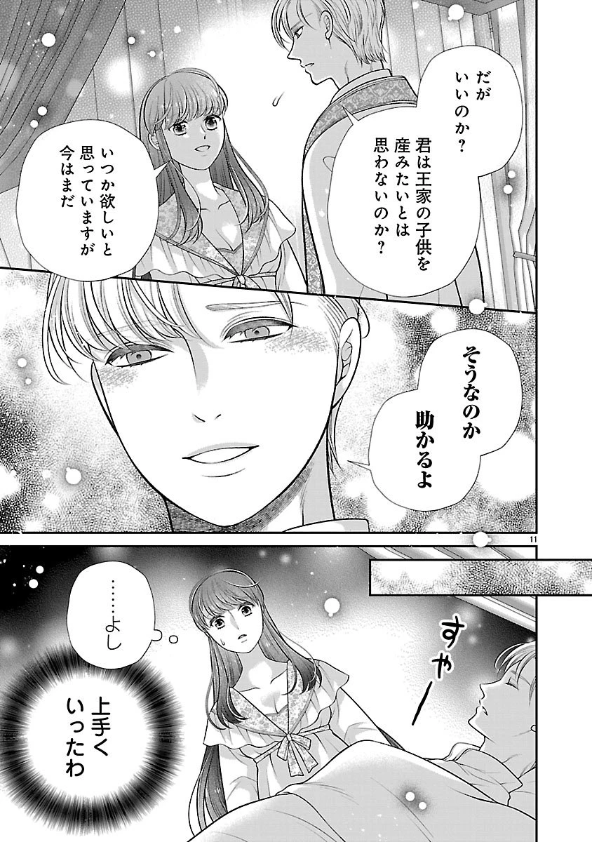 側妃になったけど、別に愛さなくていいですよ?～他力本願な妃はぐーたらライフを送りたい～ 第1話 - 11