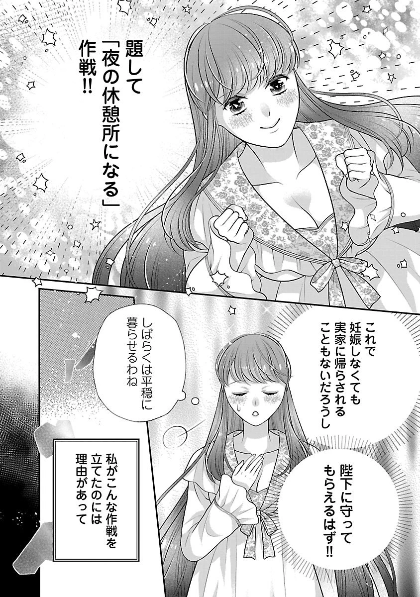側妃になったけど、別に愛さなくていいですよ?～他力本願な妃はぐーたらライフを送りたい～ 第1話 - 12