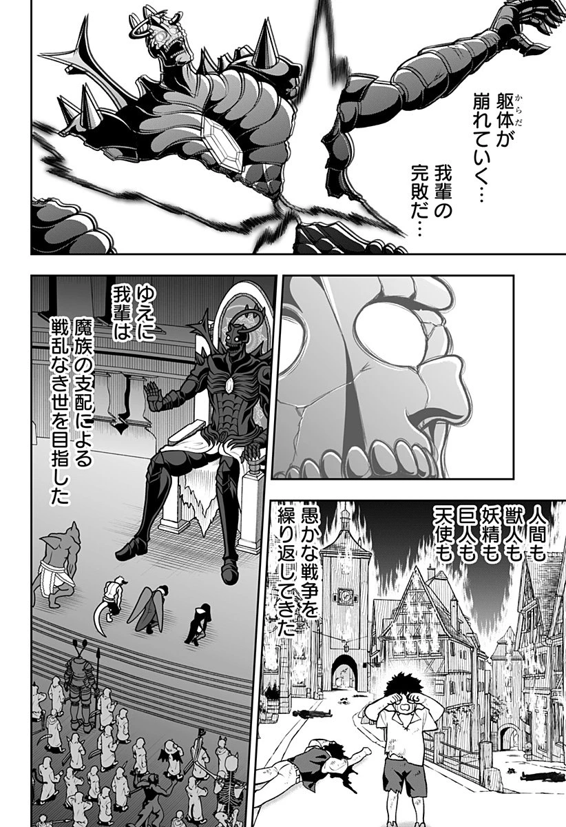 冒険に行く服がない! 第50話 - 4