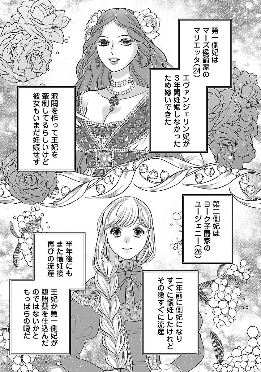 側妃になったけど、別に愛さなくていいですよ?～他力本願な妃はぐーたらライフを送りたい～ 第1話 - 17