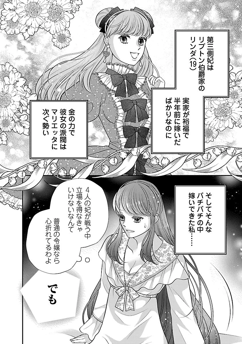 側妃になったけど、別に愛さなくていいですよ?～他力本願な妃はぐーたらライフを送りたい～ 第1話 - 18