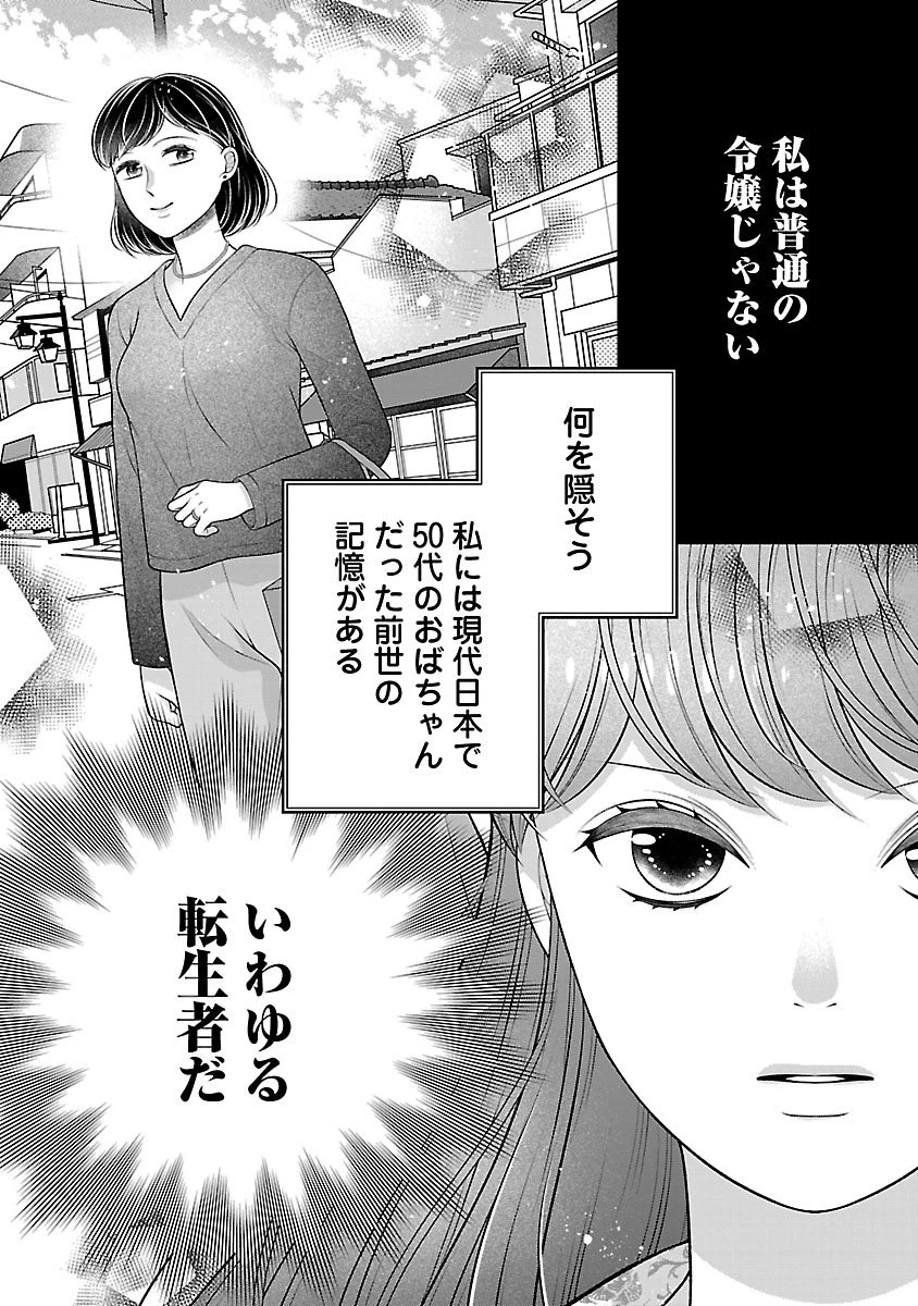 側妃になったけど、別に愛さなくていいですよ?～他力本願な妃はぐーたらライフを送りたい～ 第1話 - 19