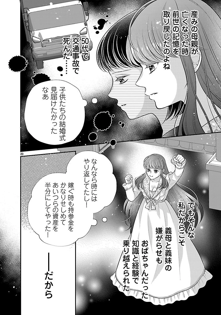 側妃になったけど、別に愛さなくていいですよ?～他力本願な妃はぐーたらライフを送りたい～ 第1話 - 20