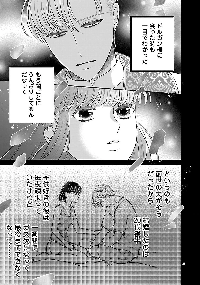 側妃になったけど、別に愛さなくていいですよ?～他力本願な妃はぐーたらライフを送りたい～ 第1話 - 21