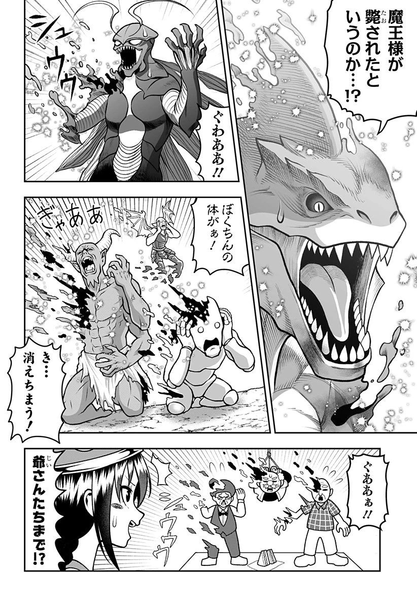 冒険に行く服がない! 第50話 - 10