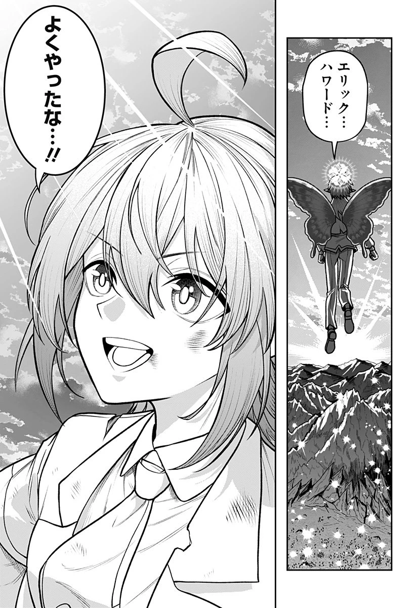 冒険に行く服がない! 第50話 - 11