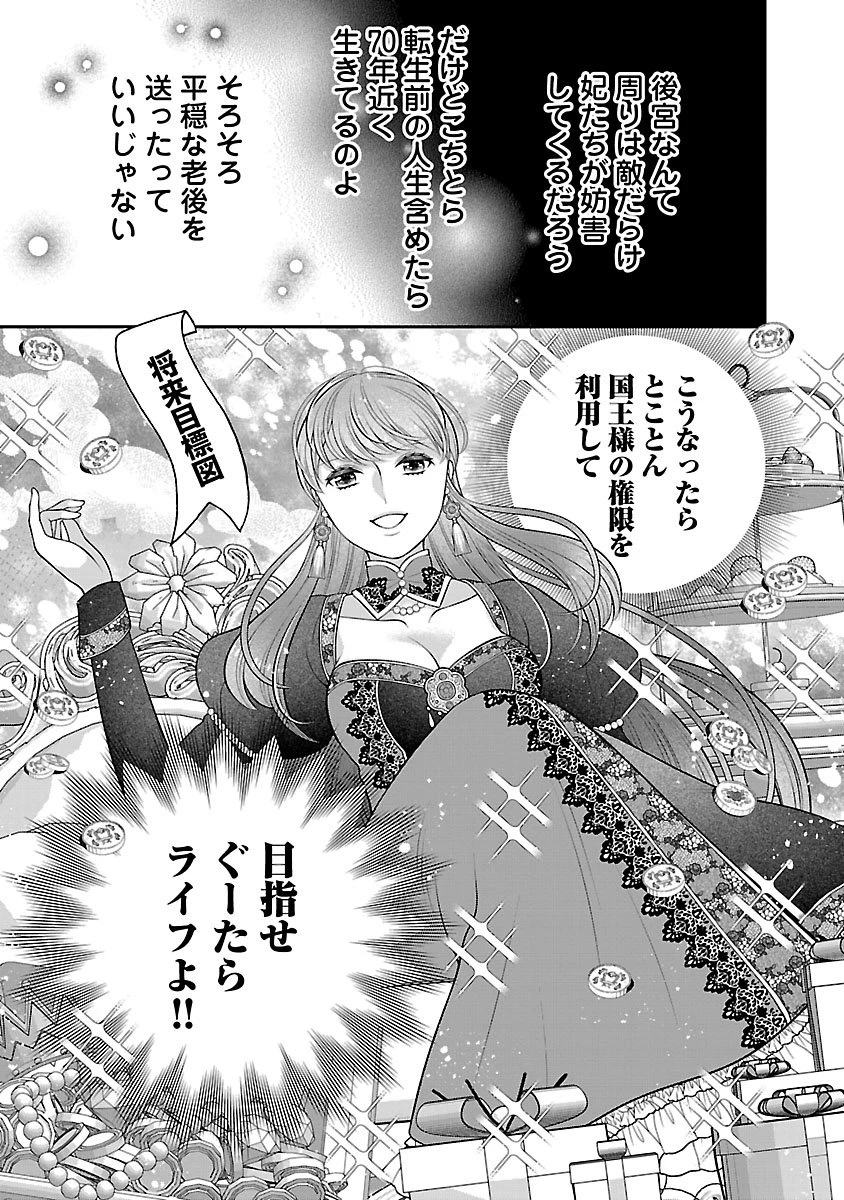 側妃になったけど、別に愛さなくていいですよ?～他力本願な妃はぐーたらライフを送りたい～ 第1話 - 23