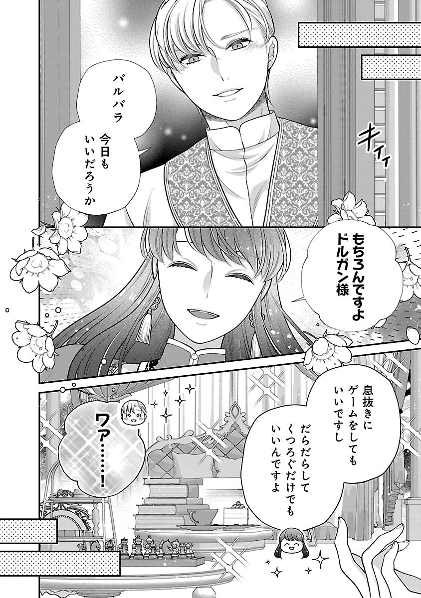 側妃になったけど、別に愛さなくていいですよ?～他力本願な妃はぐーたらライフを送りたい～ 第1話 - 24