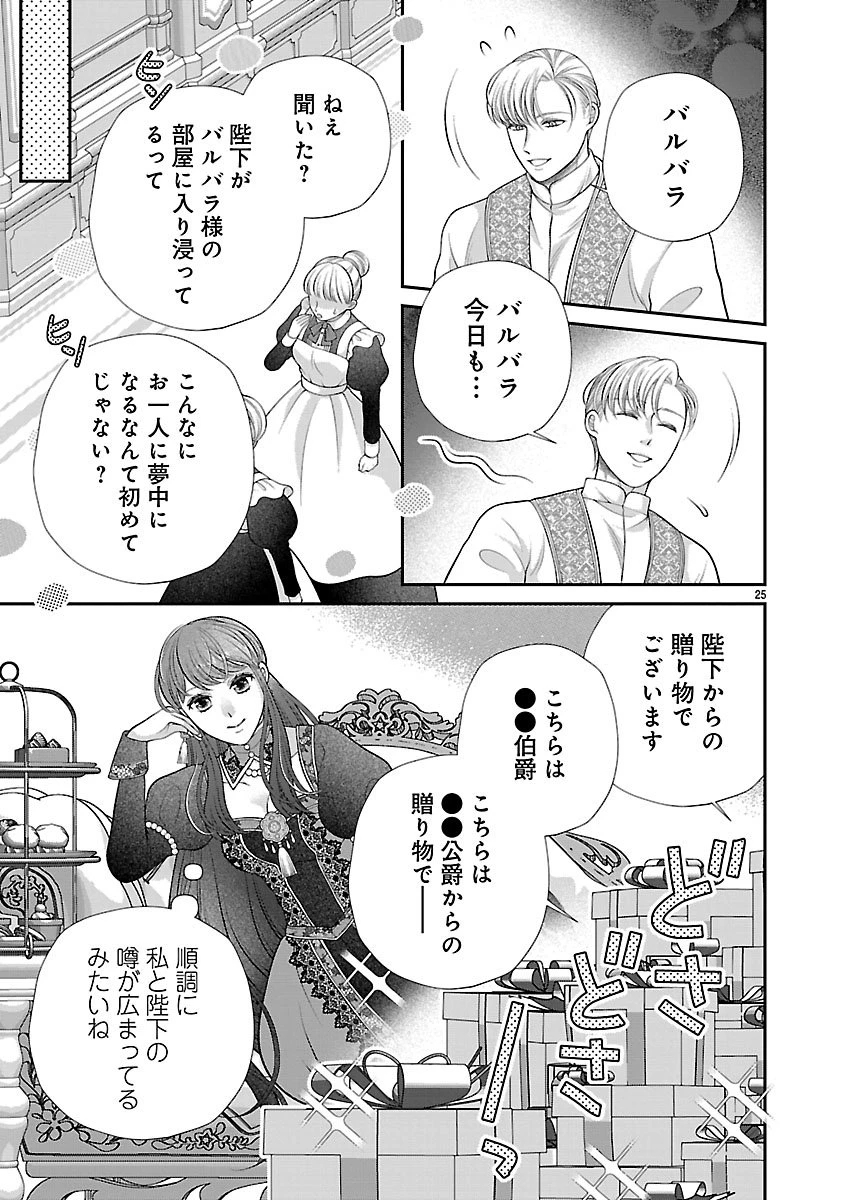 側妃になったけど、別に愛さなくていいですよ?～他力本願な妃はぐーたらライフを送りたい～ 第1話 - 25
