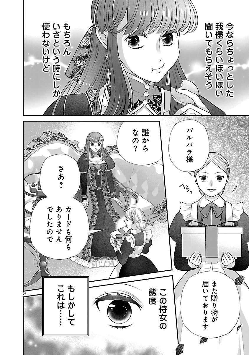 側妃になったけど、別に愛さなくていいですよ?～他力本願な妃はぐーたらライフを送りたい～ 第1話 - 26