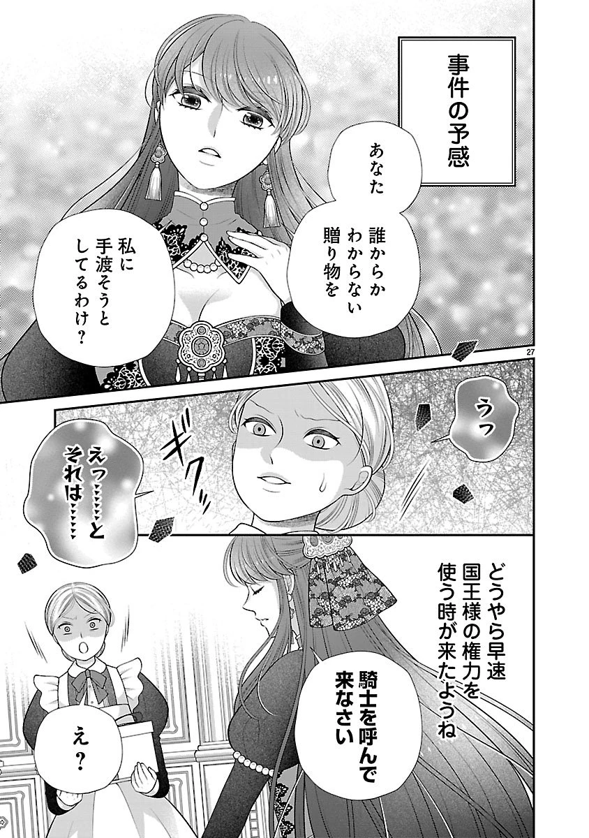 側妃になったけど、別に愛さなくていいですよ?～他力本願な妃はぐーたらライフを送りたい～ 第1話 - 27