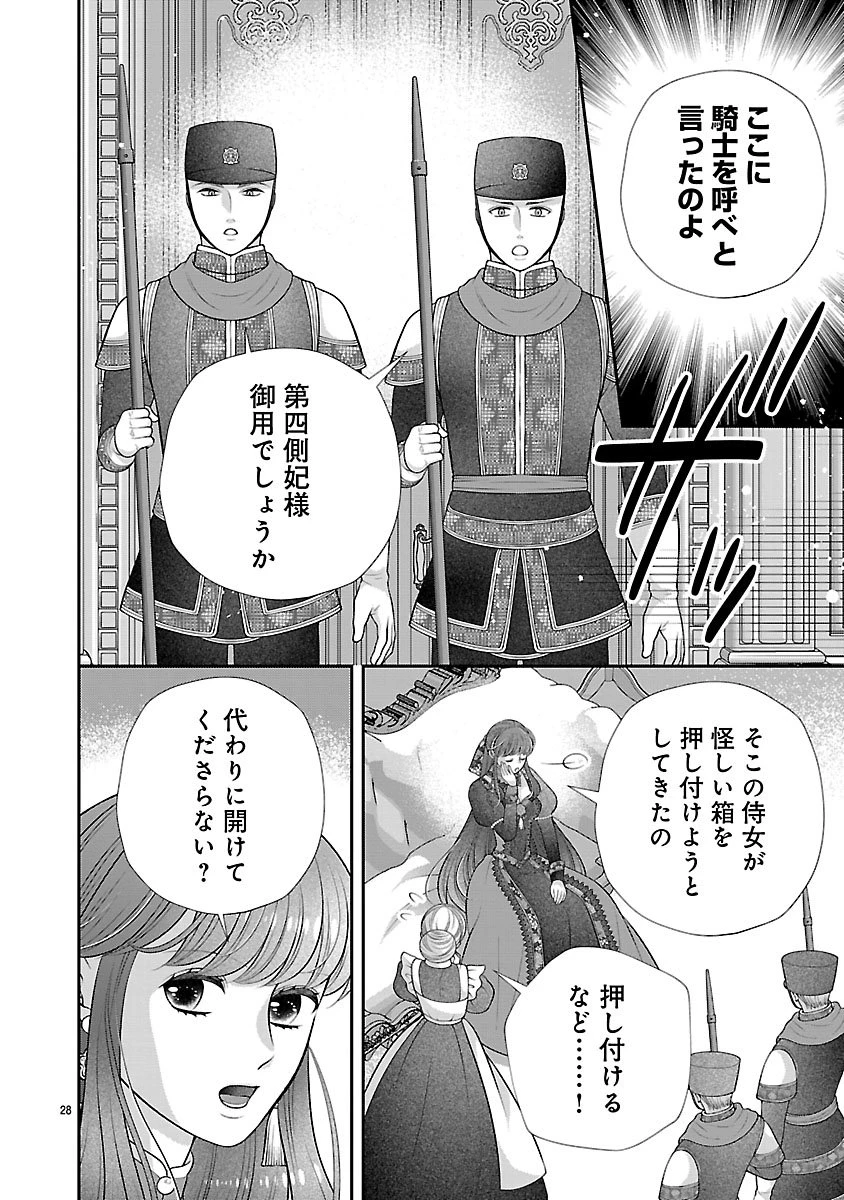 側妃になったけど、別に愛さなくていいですよ?～他力本願な妃はぐーたらライフを送りたい～ 第1話 - 28