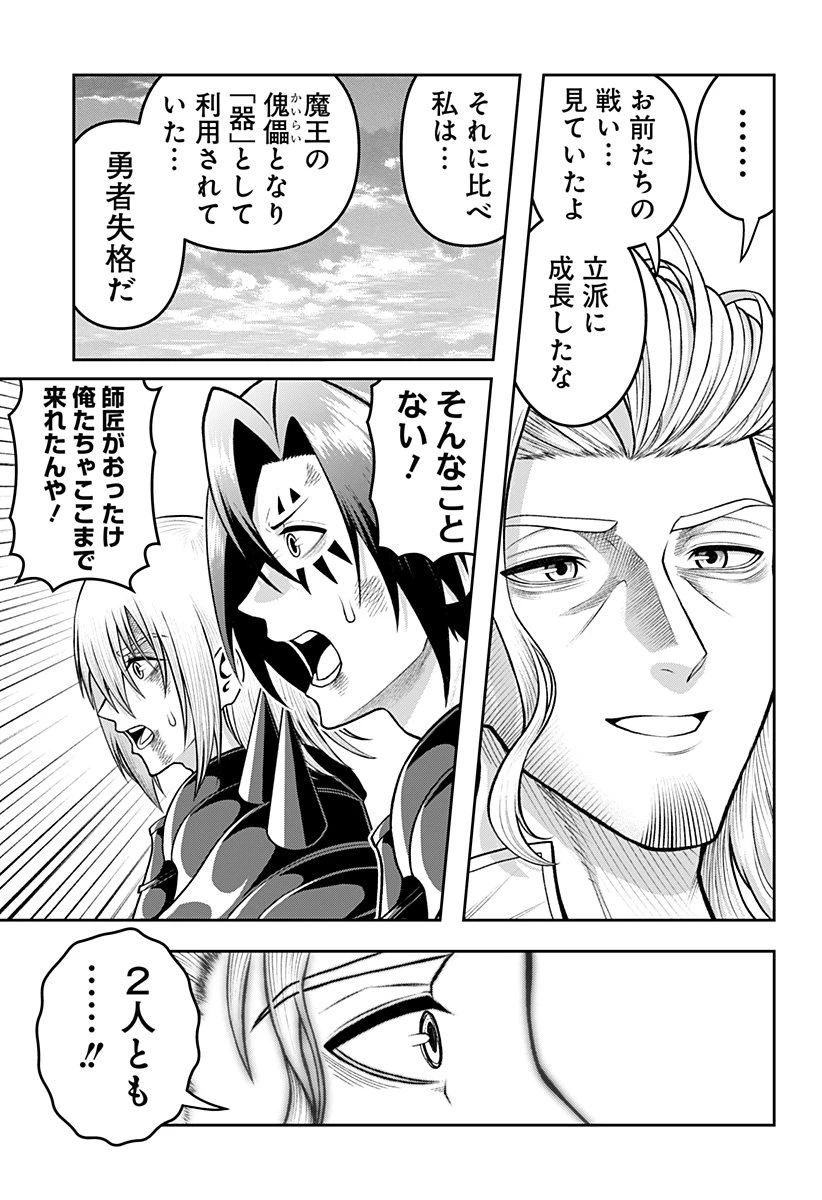 冒険に行く服がない! 第50話 - 19