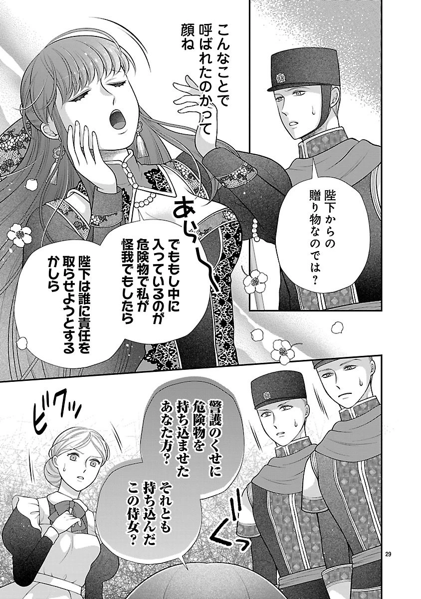 側妃になったけど、別に愛さなくていいですよ?～他力本願な妃はぐーたらライフを送りたい～ 第1話 - 29