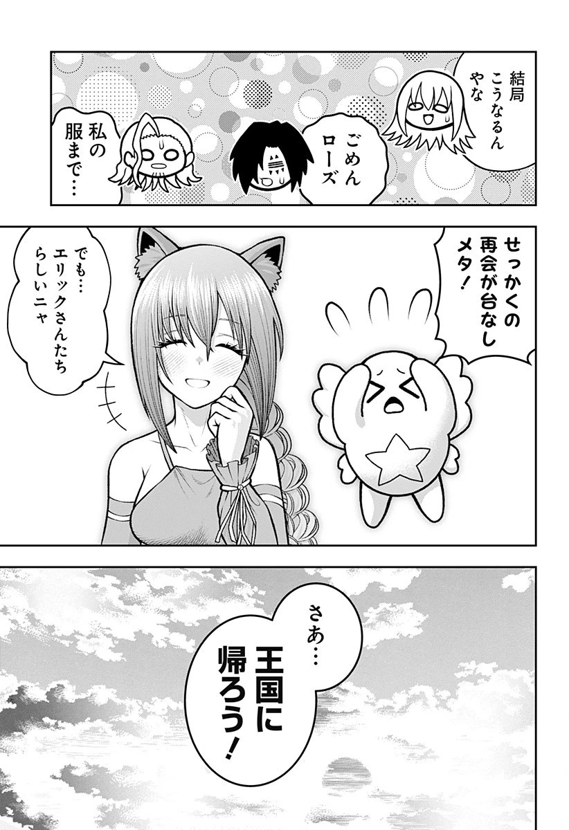 冒険に行く服がない! 第50話 - 21