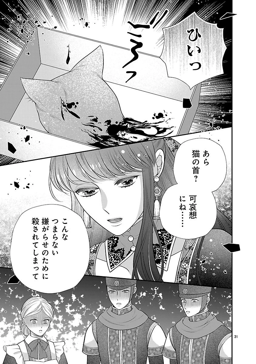 側妃になったけど、別に愛さなくていいですよ?～他力本願な妃はぐーたらライフを送りたい～ 第1話 - 31