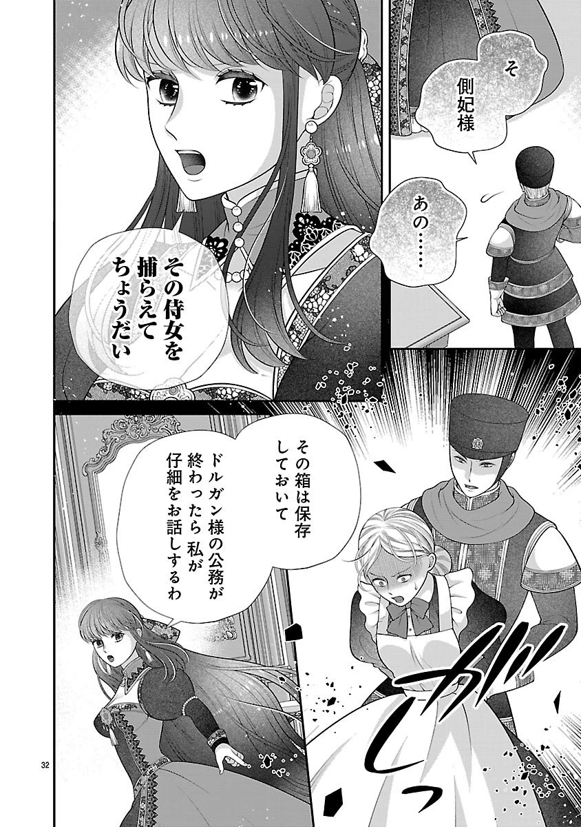 側妃になったけど、別に愛さなくていいですよ?～他力本願な妃はぐーたらライフを送りたい～ 第1話 - 32