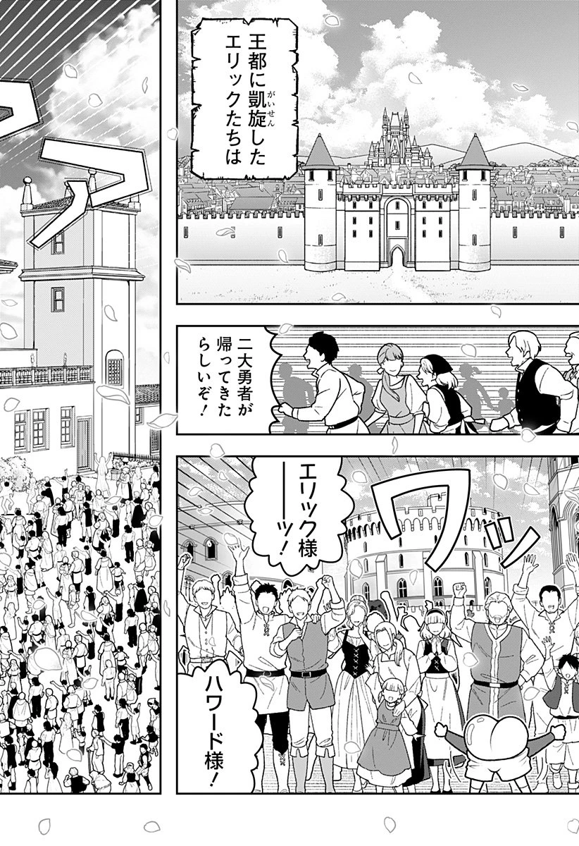 冒険に行く服がない! 第50話 - 24