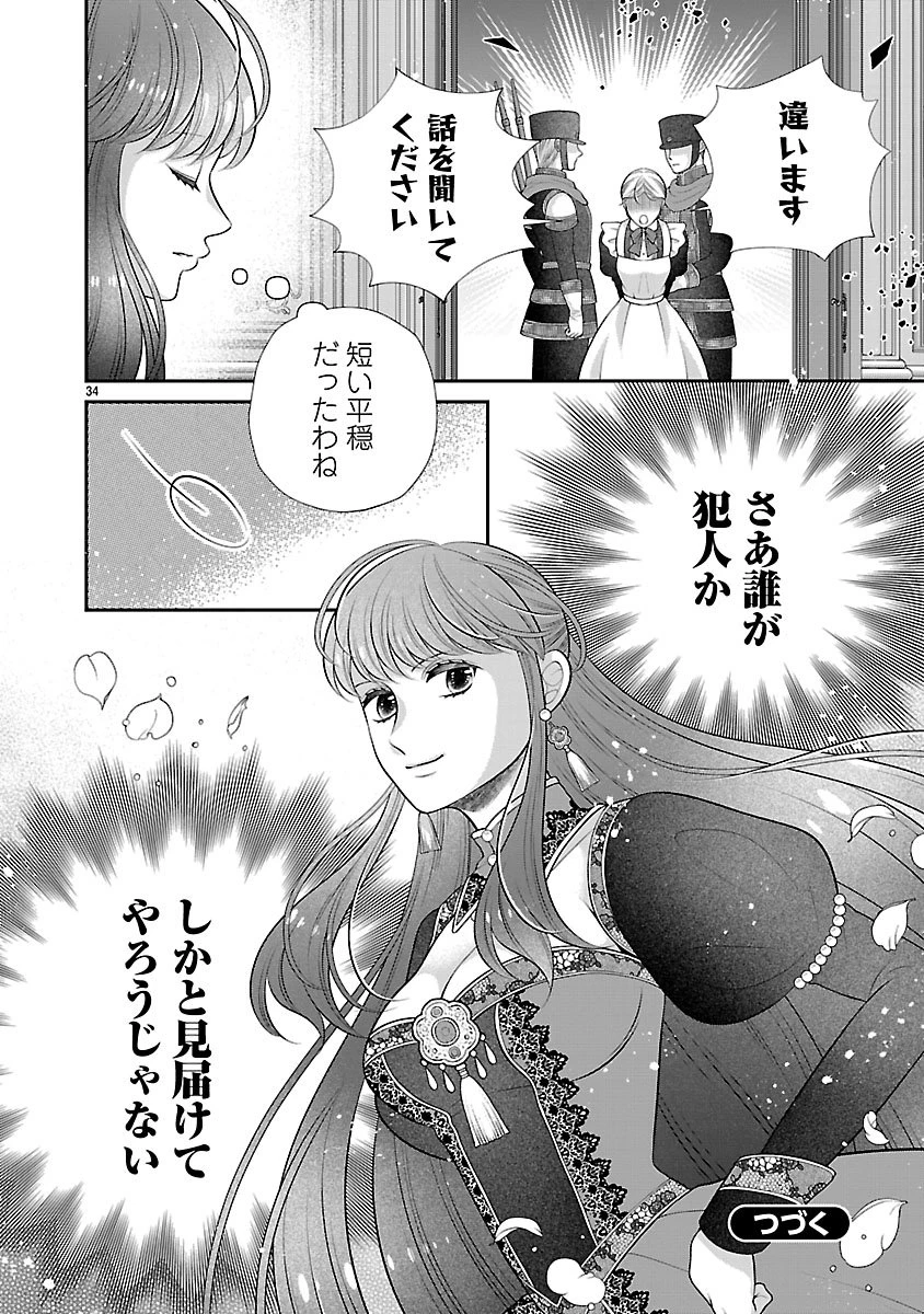 側妃になったけど、別に愛さなくていいですよ?～他力本願な妃はぐーたらライフを送りたい～ 第1話 - 34