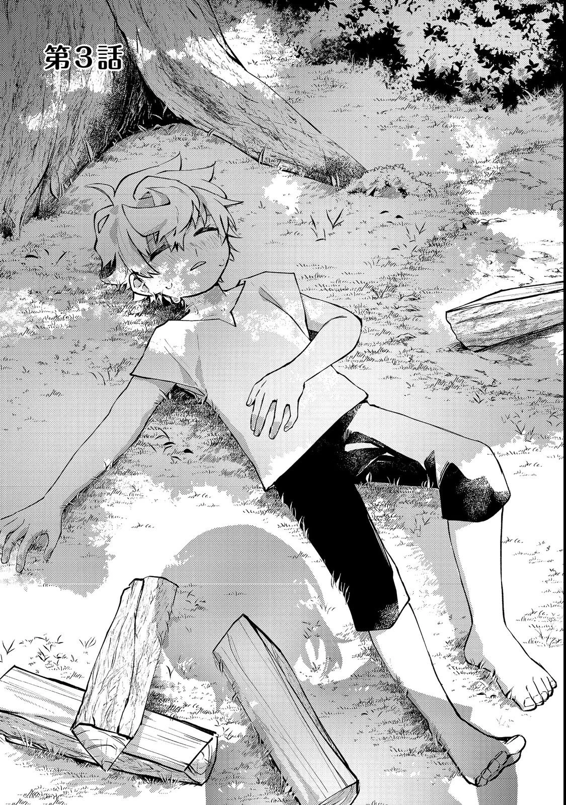 転生者は斧を極めます@COMIC 第3話 - 1