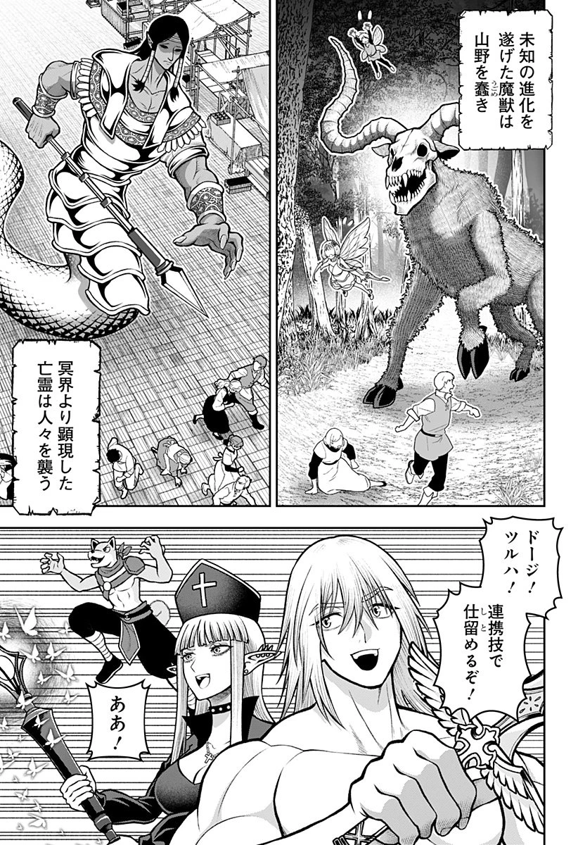 冒険に行く服がない! 第50話 - 27