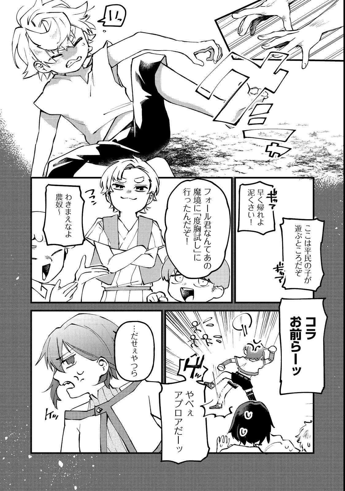 転生者は斧を極めます@COMIC 第3話 - 2