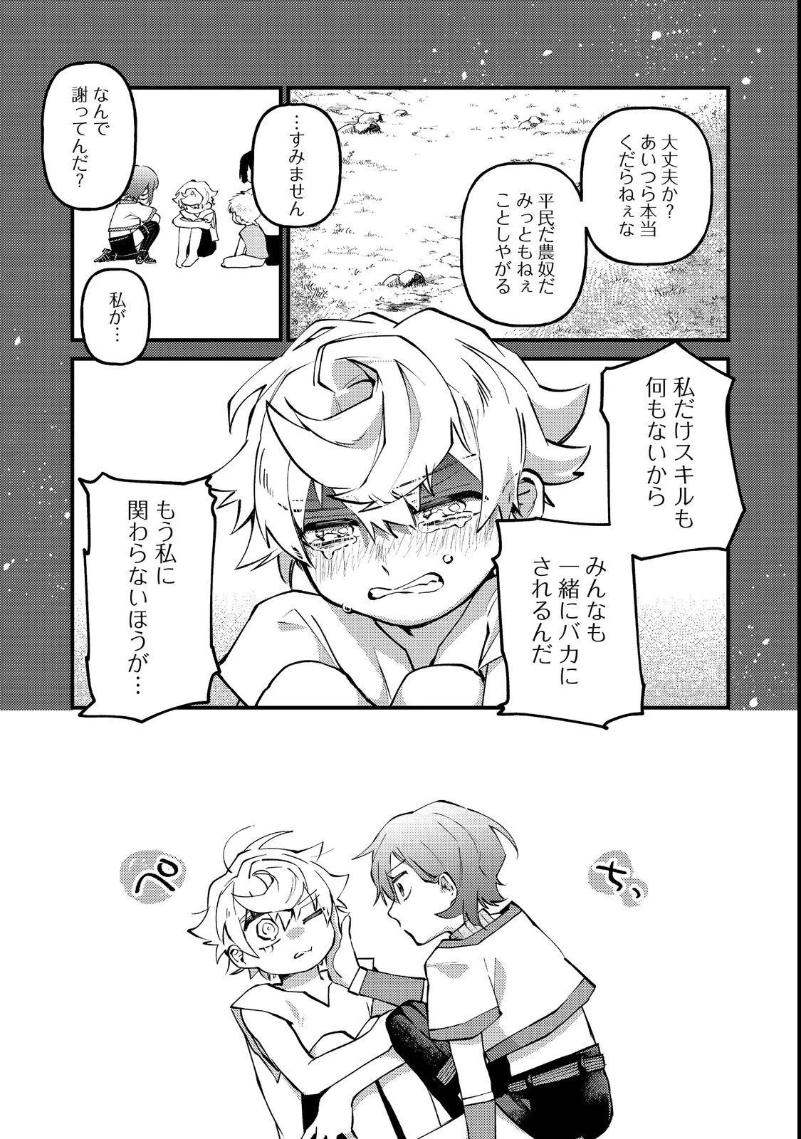 転生者は斧を極めます@COMIC 第3話 - 3