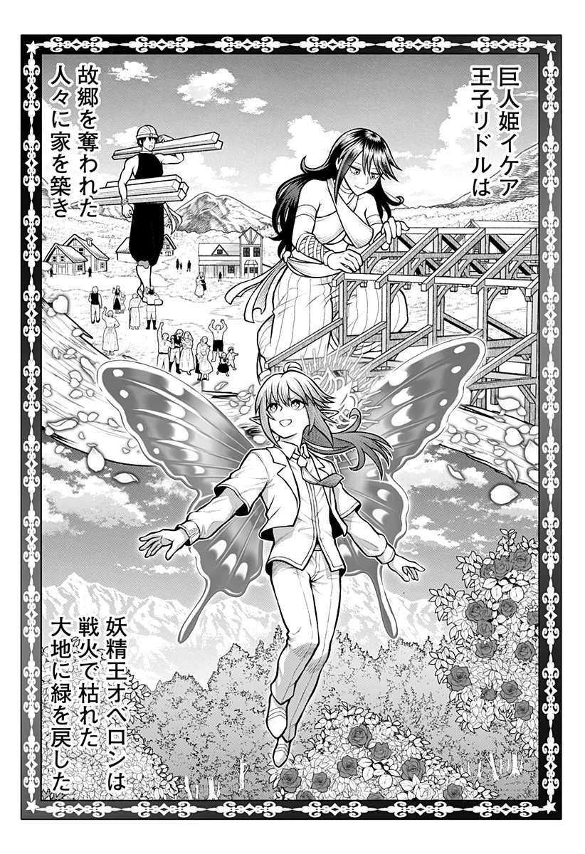 冒険に行く服がない! 第50話 - 29