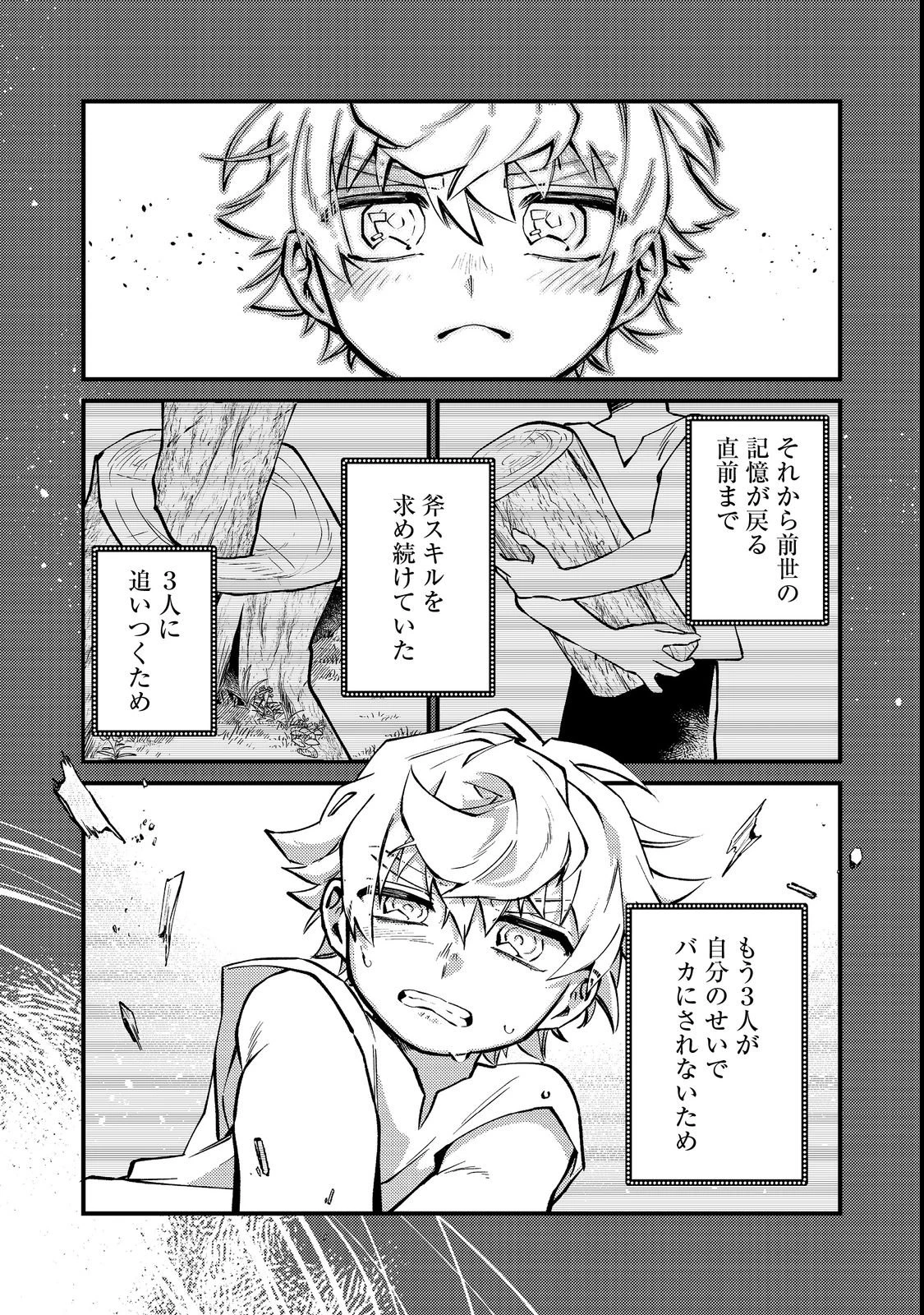 転生者は斧を極めます@COMIC 第3話 - 5