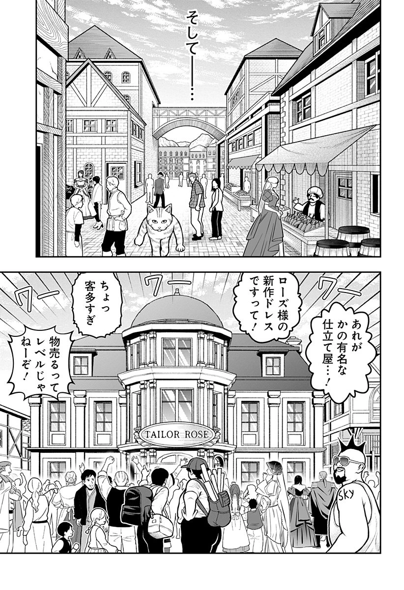 冒険に行く服がない! 第50話 - 31