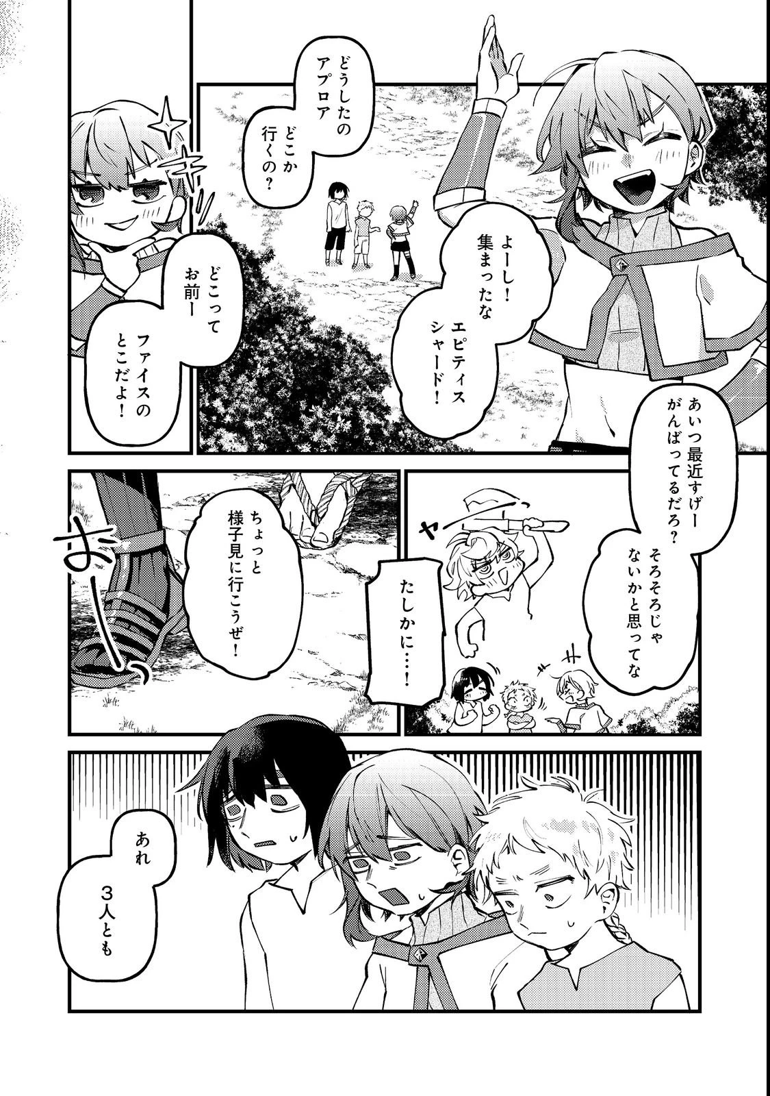 転生者は斧を極めます@COMIC 第3話 - 6