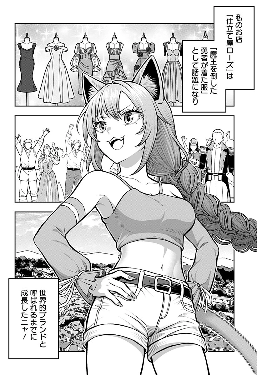 冒険に行く服がない! 第50話 - 32