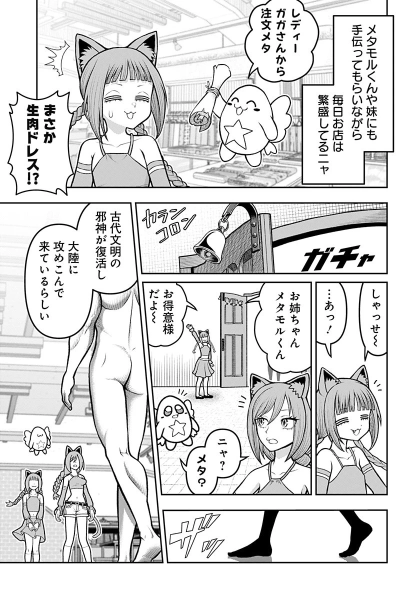 冒険に行く服がない! 第50話 - 33