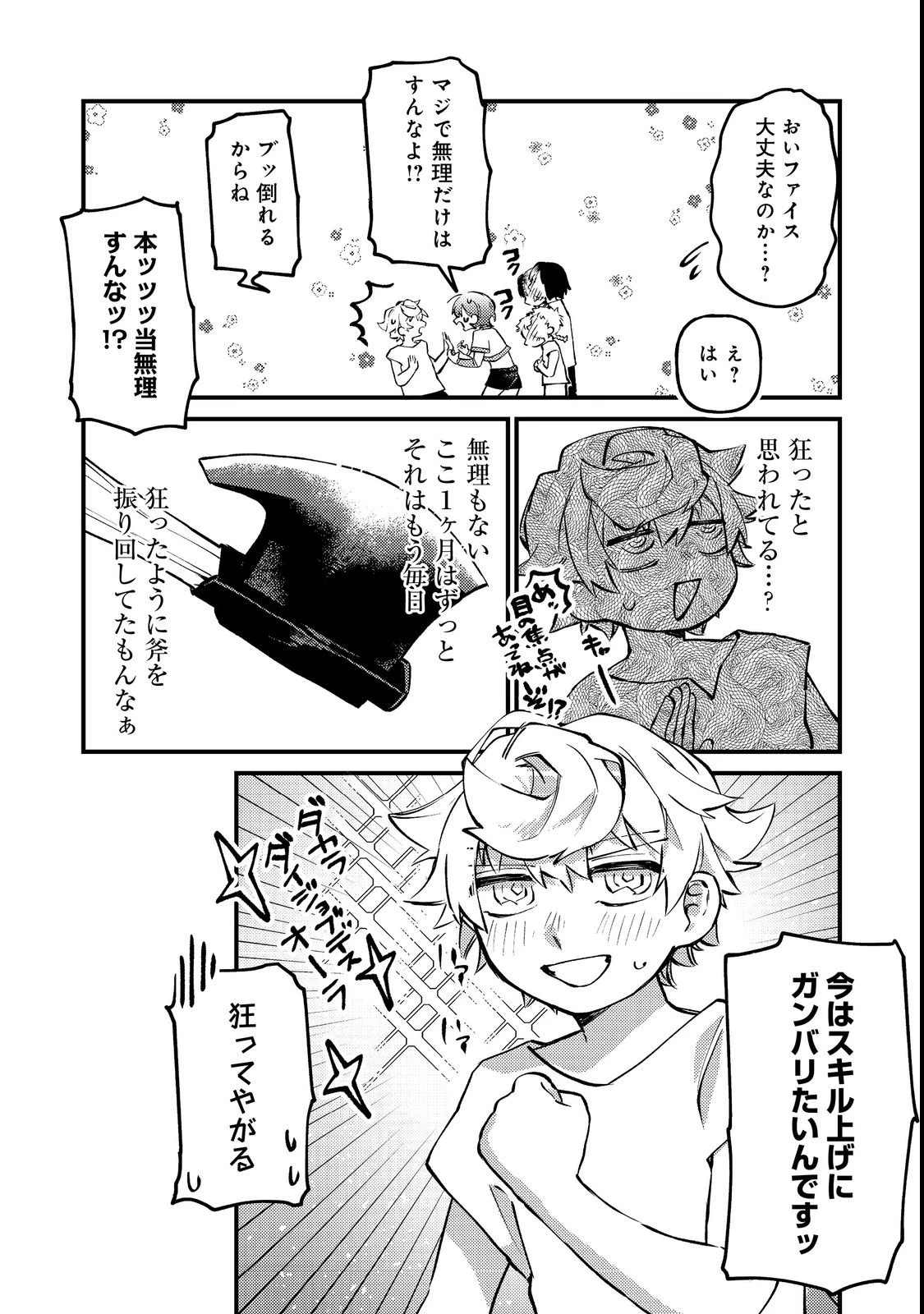 転生者は斧を極めます@COMIC 第3話 - 8