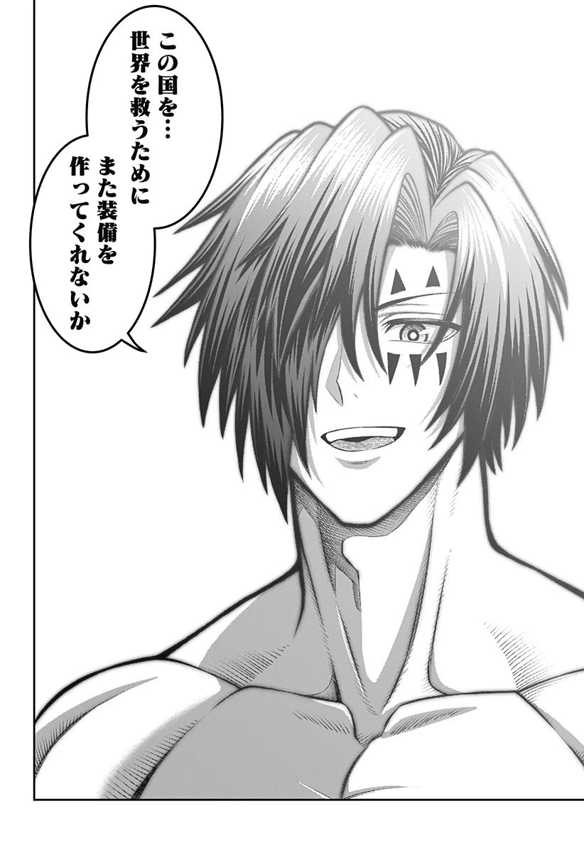 冒険に行く服がない! 第50話 - 34