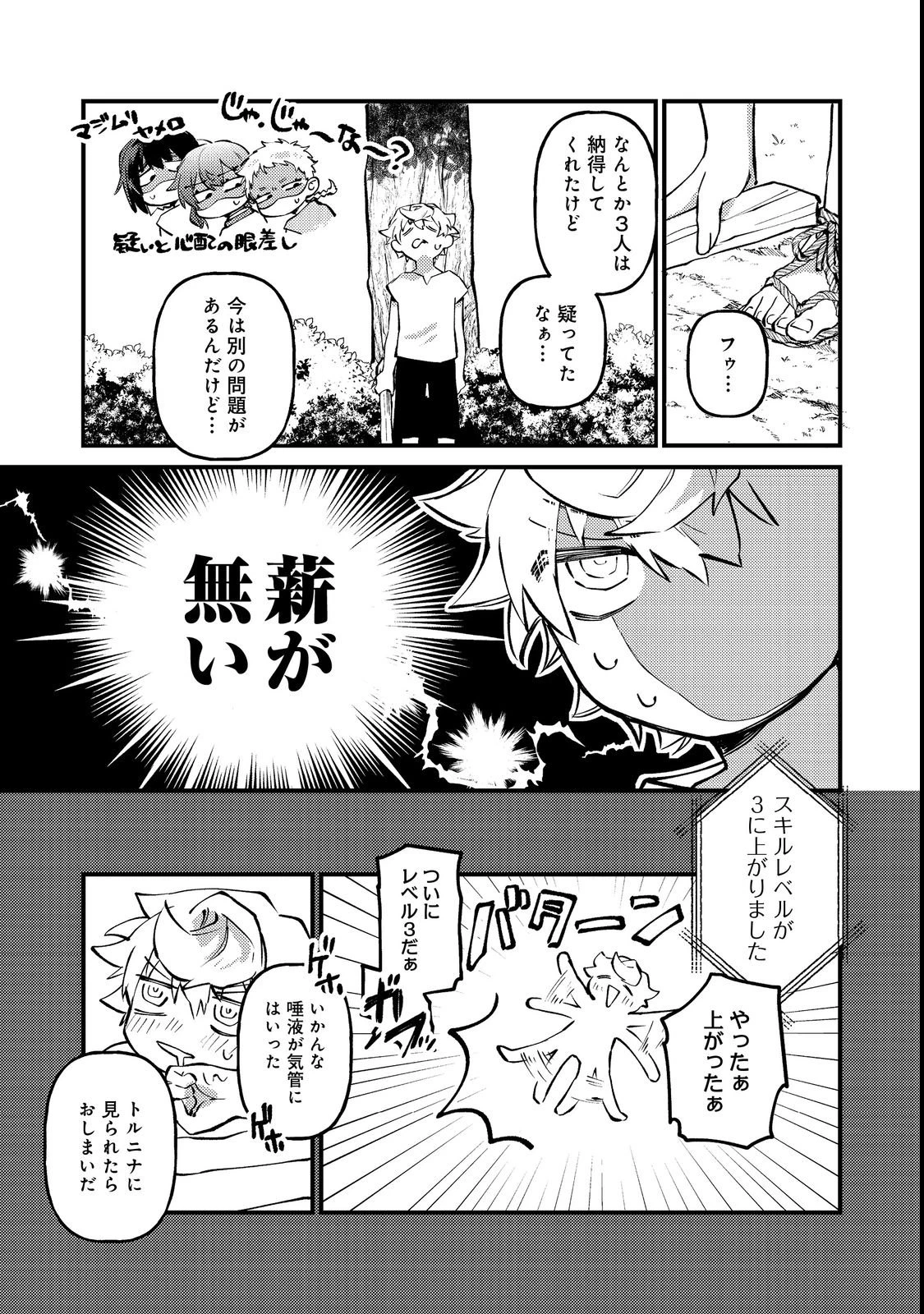 転生者は斧を極めます@COMIC 第3話 - 9