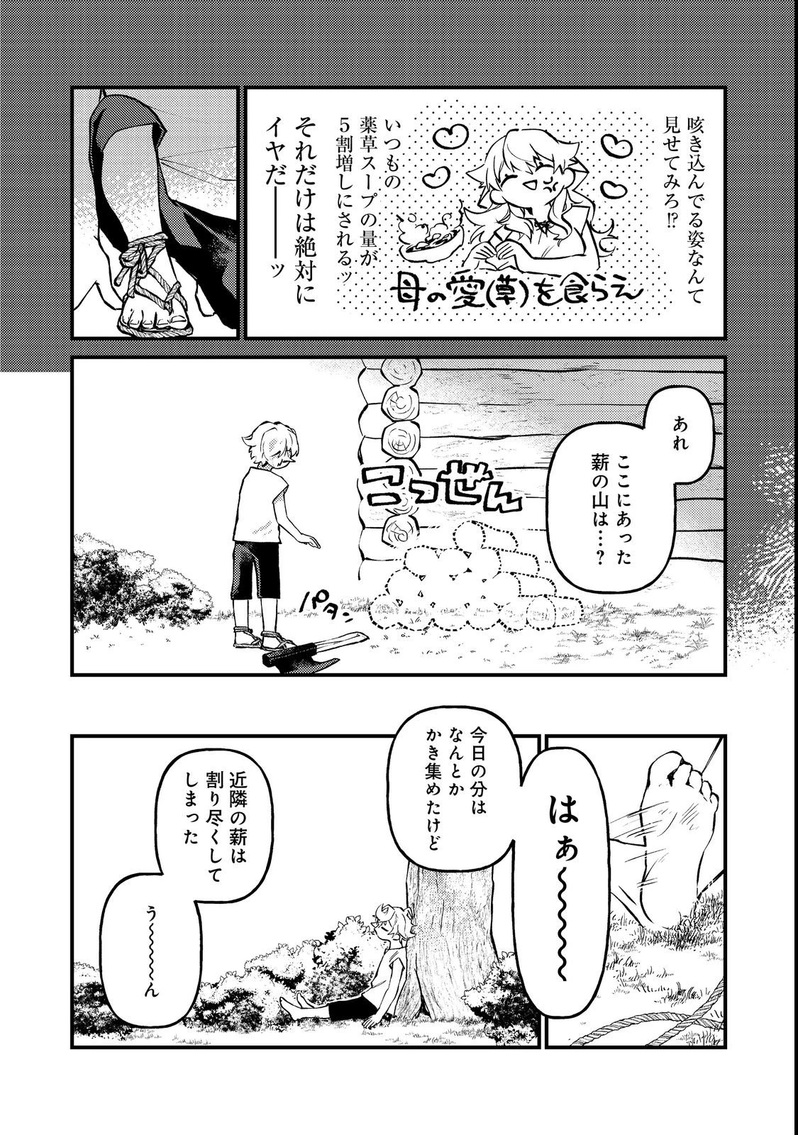 転生者は斧を極めます@COMIC 第3話 - 10