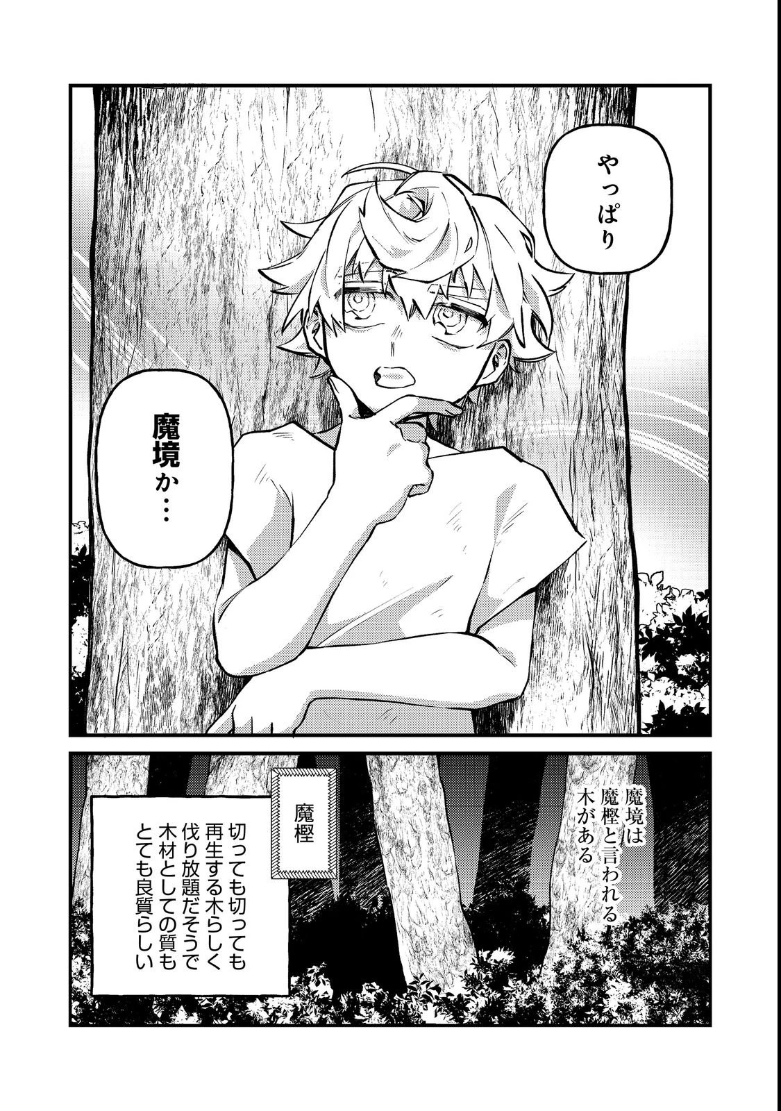 転生者は斧を極めます@COMIC 第3話 - 11