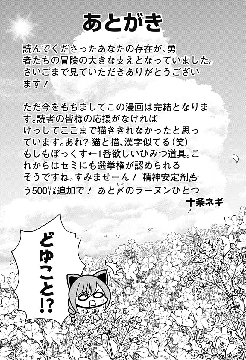 冒険に行く服がない! 第50話 - 38