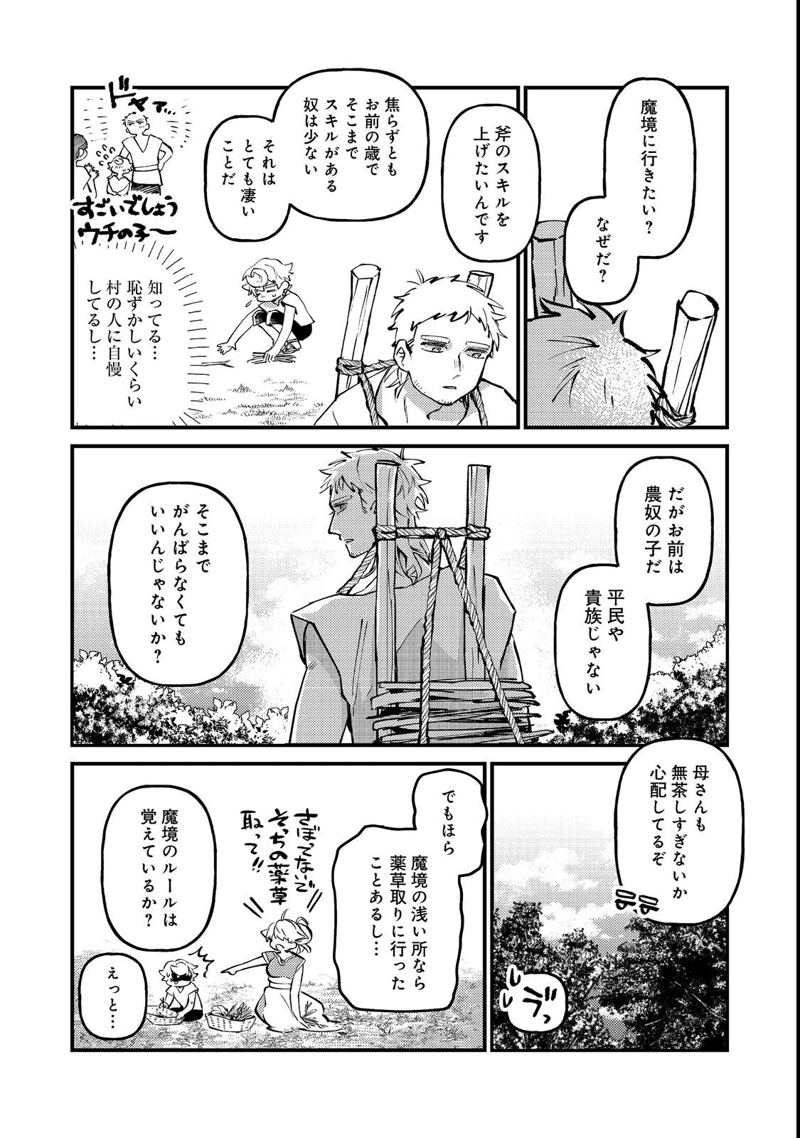 転生者は斧を極めます@COMIC 第3話 - 12