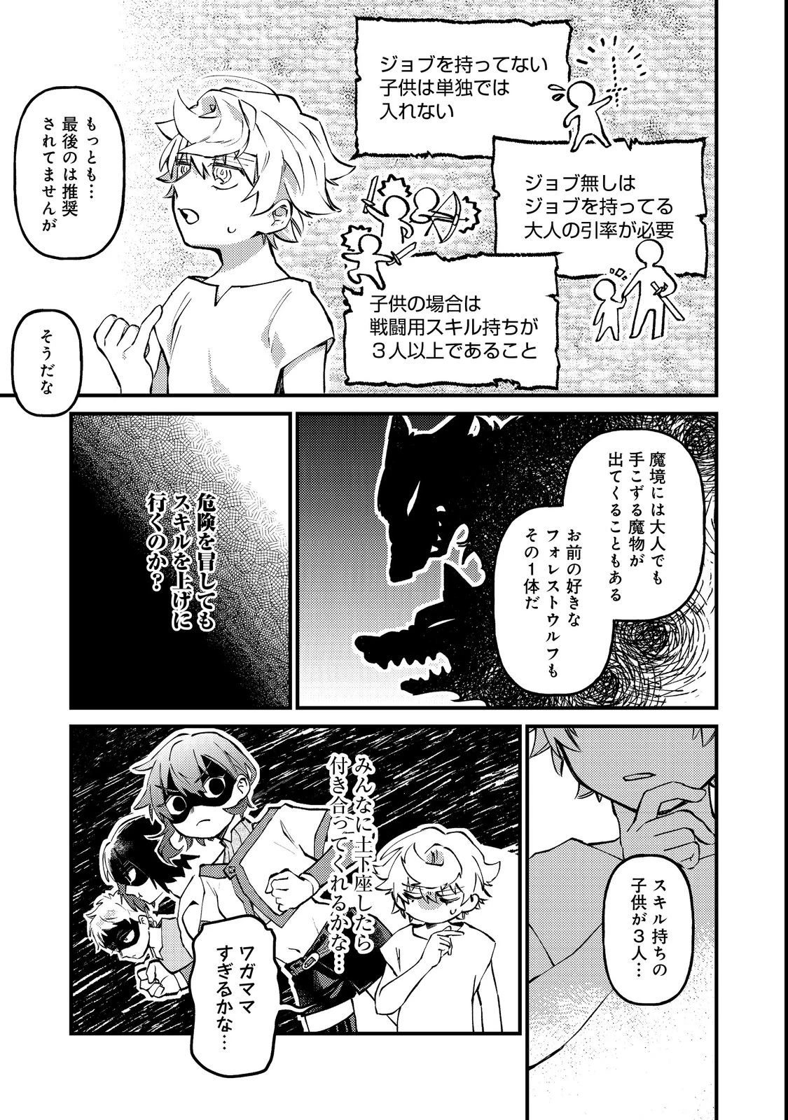 転生者は斧を極めます@COMIC 第3話 - 13