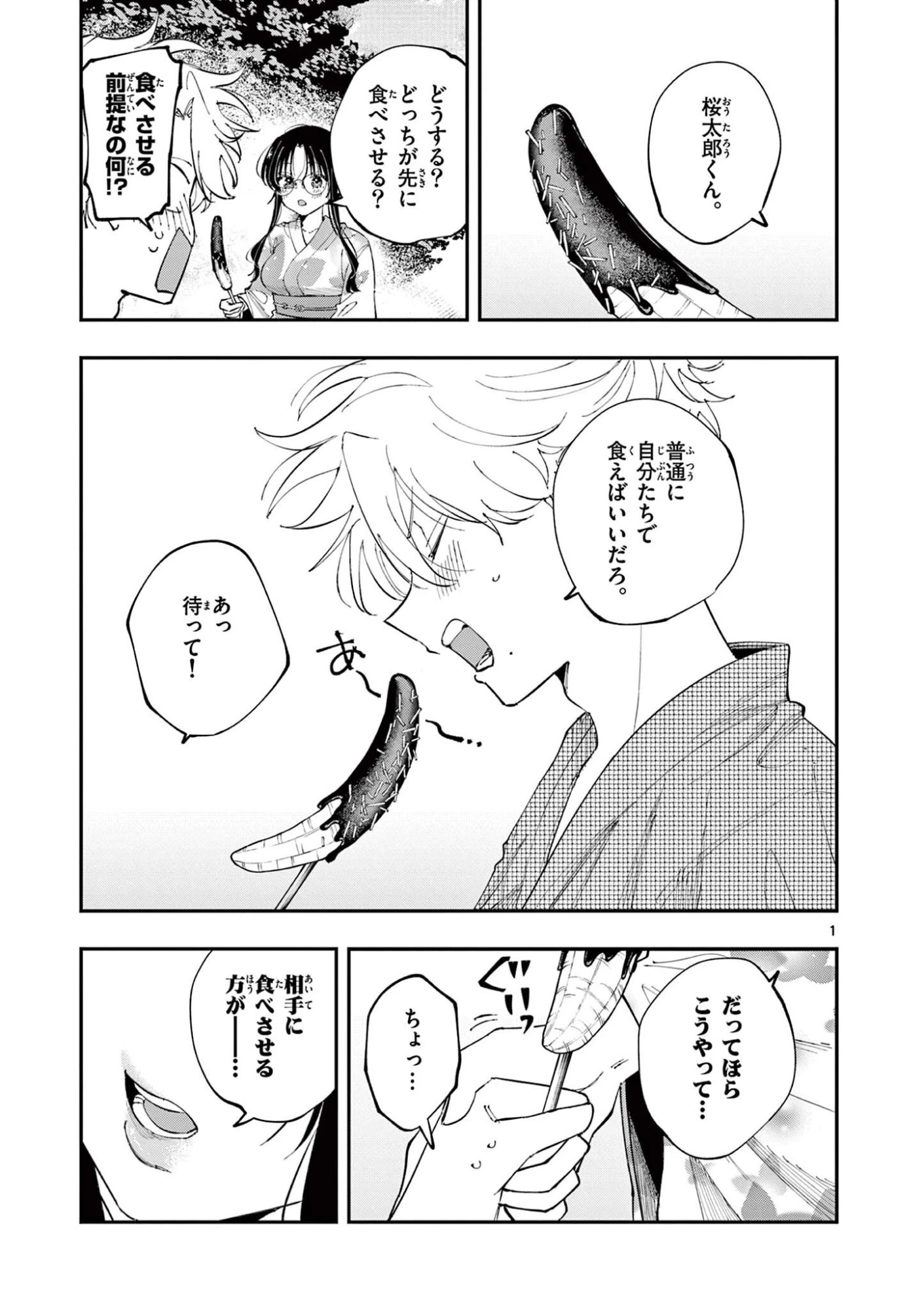 となりの席のヤツがそういう目で見てくる 第78話 - 1