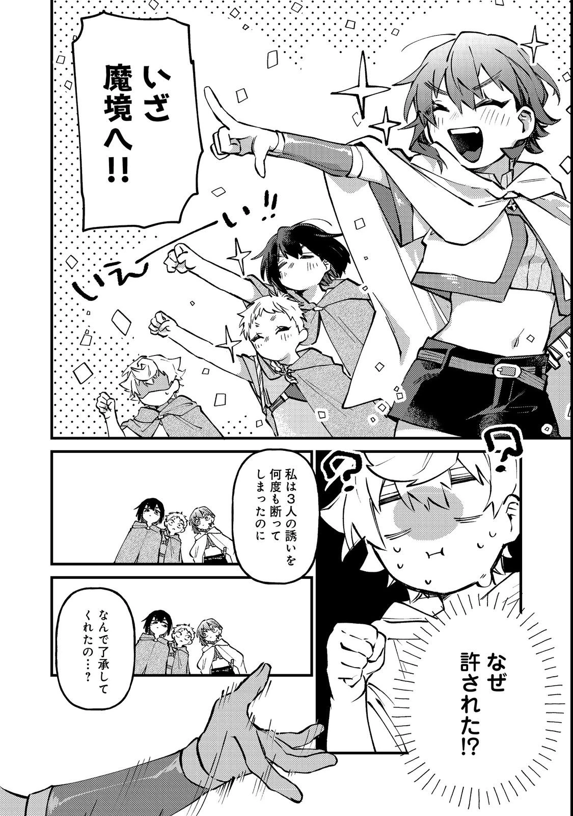 転生者は斧を極めます@COMIC 第3話 - 14